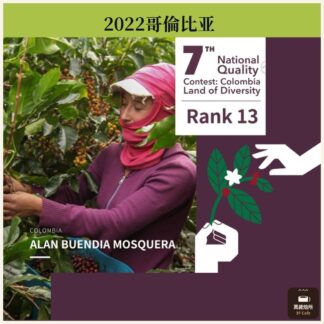 哥倫比亞 2022 LOD「豐饒之境」Rank 13 第十三名｜競標豆