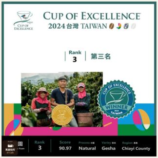 2024 COE 卓越杯｜臺灣｜RANK 3｜第三名｜日曬藝伎