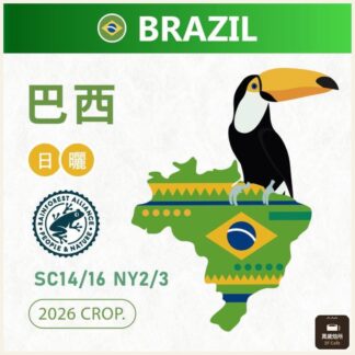 2026 巴西 NY2｜3 SC14｜16 日曬 RFA 雨林認證